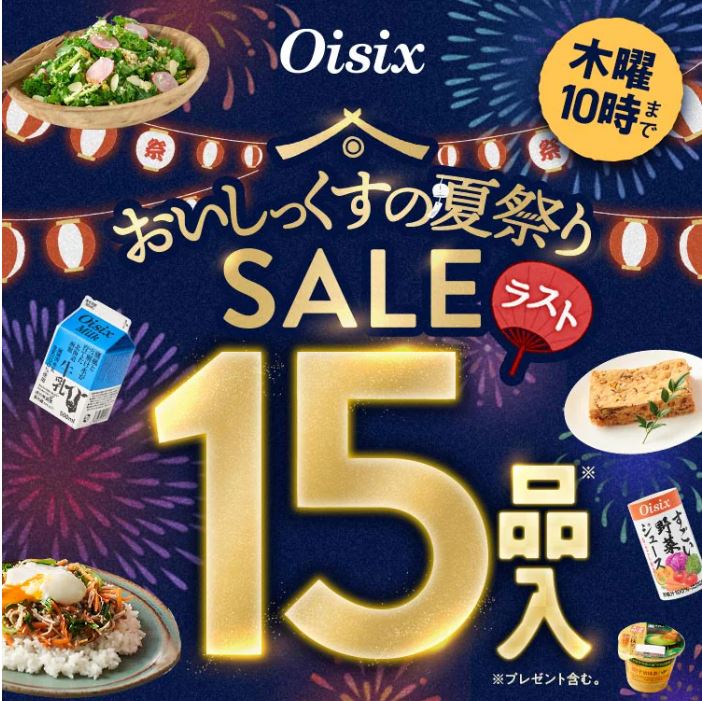 オイシックス