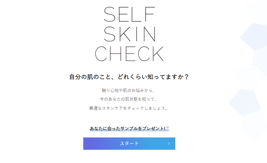 オルビスサンプル